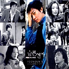 슬픈 연가(OST): MBC-TV 미니 시리즈, YOONGUN''S SAD LOVE STORY