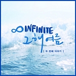 그 해 여름: 두 번째 이야기