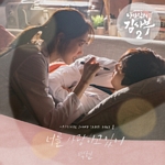 낭만 닥터 김사부 2편(OST): SBS-TV 월화 드라마, PT.1