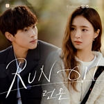런 온(OST): JTBC-TV 수목 드라마, PT.10