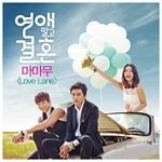 연애 말고 결혼(OST): TVN-TV 금토 드라마, PT.2