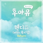 후아유, 학교 2015(OST): KBS-2TV 월화 드라마, PT.7