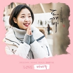 도깨비(OST): TVN-TV 금토 드라마, PT.13