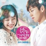 그녀는 거짓말을 너무 사랑해(OST): TVN-TV 월화 드라마, PT.1
