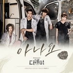 디 데이(OST): JTBC-TV 금토 드라마, PT.1