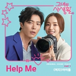 그녀의 사생활(OST): TVN-TV 수목 드라마, PT.1