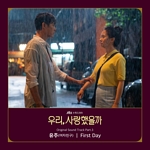 우리, 사랑했을까(OST): JTBC-TV 수목 드라마, PT.3