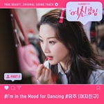 여신 강림(OST): TVN-TV 수목 드라마, PT.2
