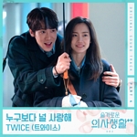 슬기로운 의사 생활, 시즌 2(OST): TVN-TV 목요 드라마, PT.4