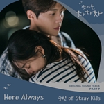 갯마을 차차차(OST): TVN-TV 토일 드라마, PT.7