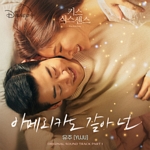 키스 식스 센스(OST): 디즈니 플러스, PT.1