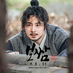 보쌈-운명을 훔치다(OST): MBN-TV 토일 드라마, PT.11