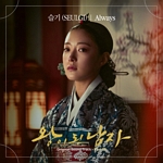 왕이 된 남자(OST): TVN-TV 월화 드라마, PT.5