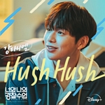 너와 나의 경찰수업(OST): 웹 드라마, SPECIAL