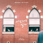 MIXTAPE: 바보라도 알아