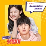 편의점 샛별이(OST): SBS-TV 금토 드라마, PT.1