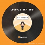 CYWORLD BGM 2021: 너의 곁으로
