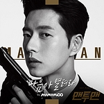 맨투맨(OST): JTBC-TV 금토 드라마, PT.5