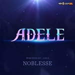 메이플 스토리 M(OST): ADELE