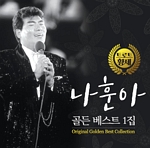 골든 베스트 1집