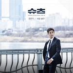 슈츠(OST): KBS2-TV 주말 드라마, PT.2