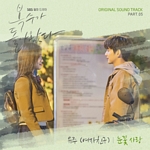 복수가 돌아왔다(OST): SBS-TV 월화 드라마, PT.5