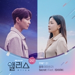 앨리스(OST): SBS-TV 금토 드라마, PT.1