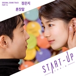 스타트업(OST): TVN-TV 주말 드라마, PT.16