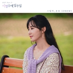 이별 유예, 일주일(OST), PT.3