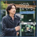 아무것도 하고 싶지 않아(OST): ENA-TV 월화 드라마, PT.4