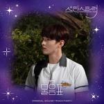 스타스트럭(OST), PT.1