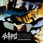 시대유감 (時代遺憾): 2024 aespa Remake Ver, SM STATION