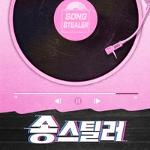 송스틸러(VA): MBC-TV 예능, 12월 32일