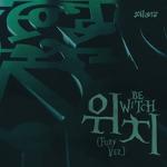 위치 (WITCH) (Fury Ver.)