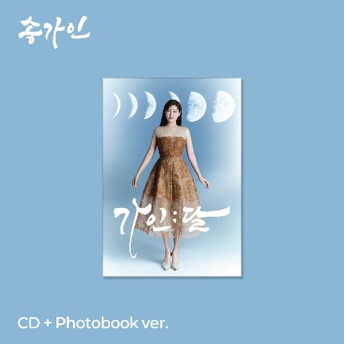 가인;달