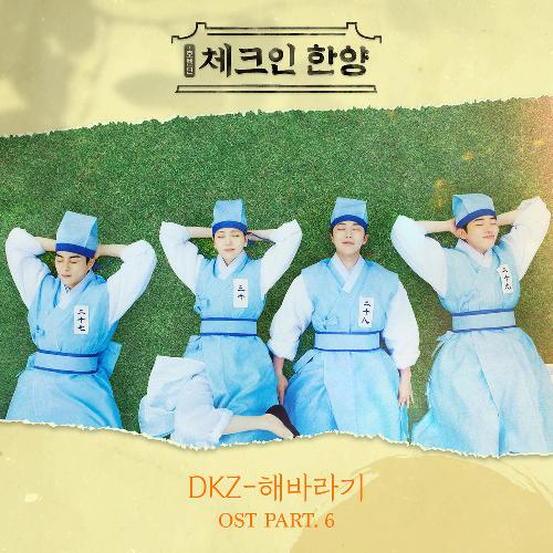 체크인 한양(OST): 채널A-TV 토일 드라마, PT.6