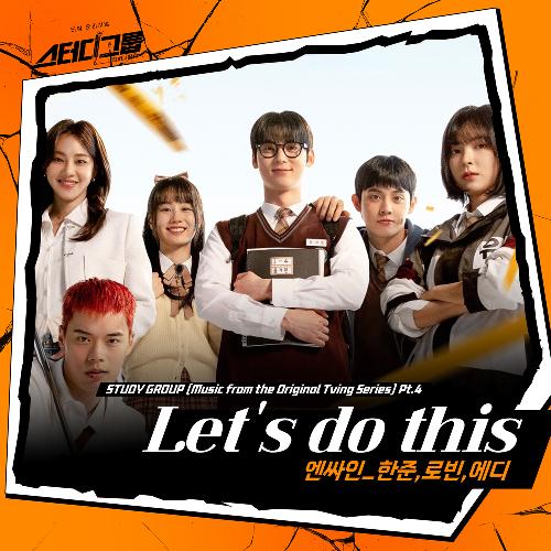 스터디그룹(OST): TVING 오리지널 드라마, PT.4