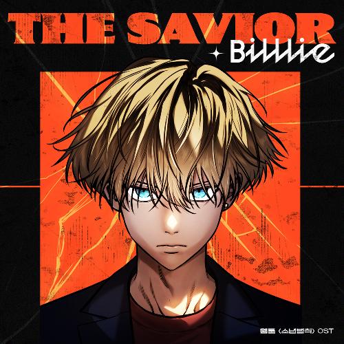 The Savior (소년법칙 X Billlie)