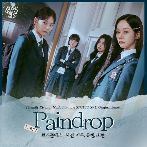 선의의 경쟁(OST): U+ 오리지널 드라마, PT.4