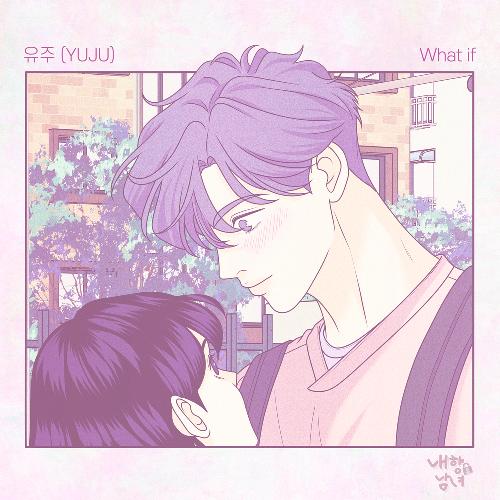 내향남녀(OST): 웹툰, PT.1