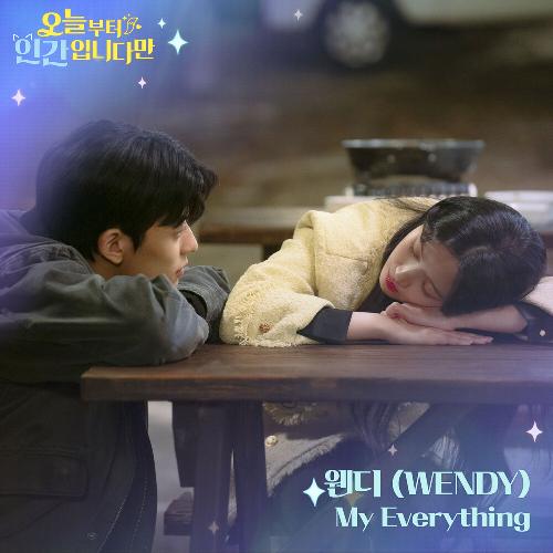 오늘부터 인간입니다만(OST): SBS-TV 금토 드라마, PT.5