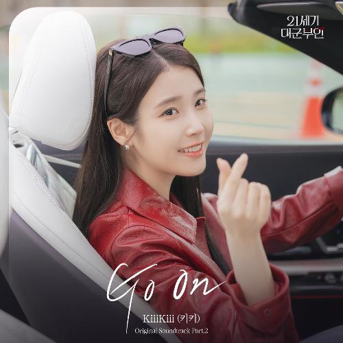 21세기 대군부인(OST): MBC-TV 금토 드라마, PT.2