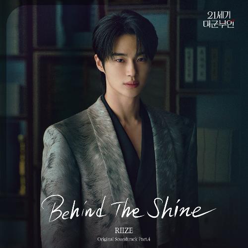 21세기 대군부인(OST): MBC-TV 금토 드라마, PT.4