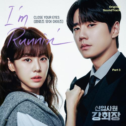 신입사원 강회장(OST): JTBC-TV 토일 드라마, PT.3
