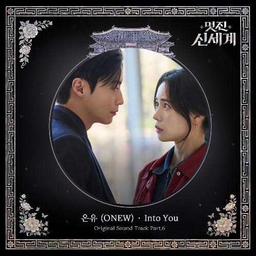 멋진 신세계(OST): SBS-TV 금토 드라마, PT.6