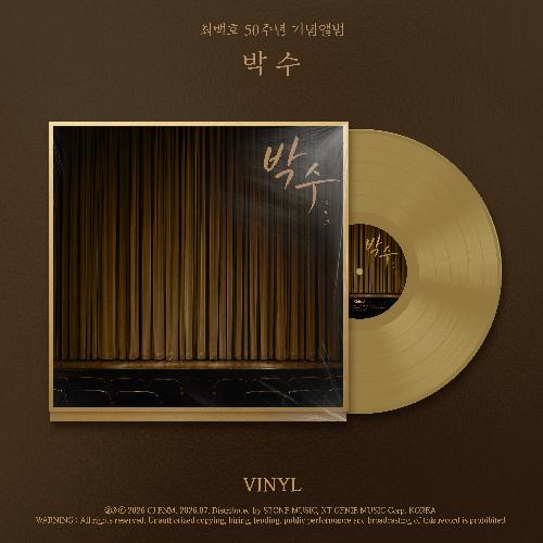 최백호 - 박수: 50주년 기념앨범, LP