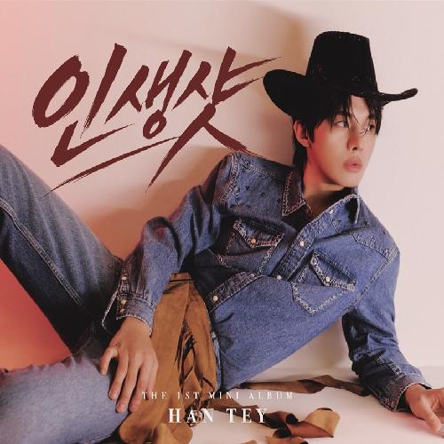 한태이 - Made of moment: 미니앨범 1집
