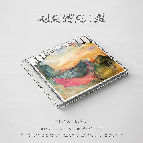 서도밴드(sEODo BAND) - 원
