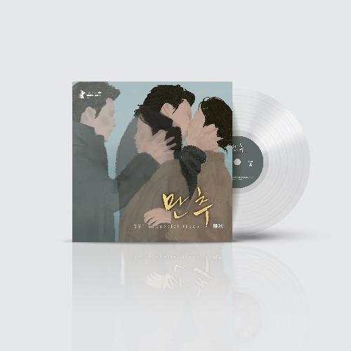 만추(OST): 만추 오리지널 스코어(Original Score), LP