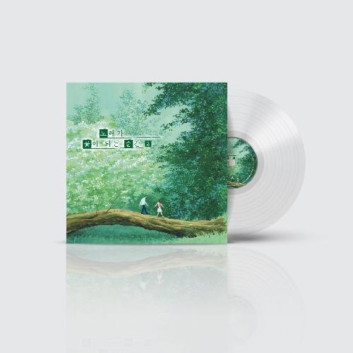 (VA) 노래가 꽃이 되는 순간 2, LP